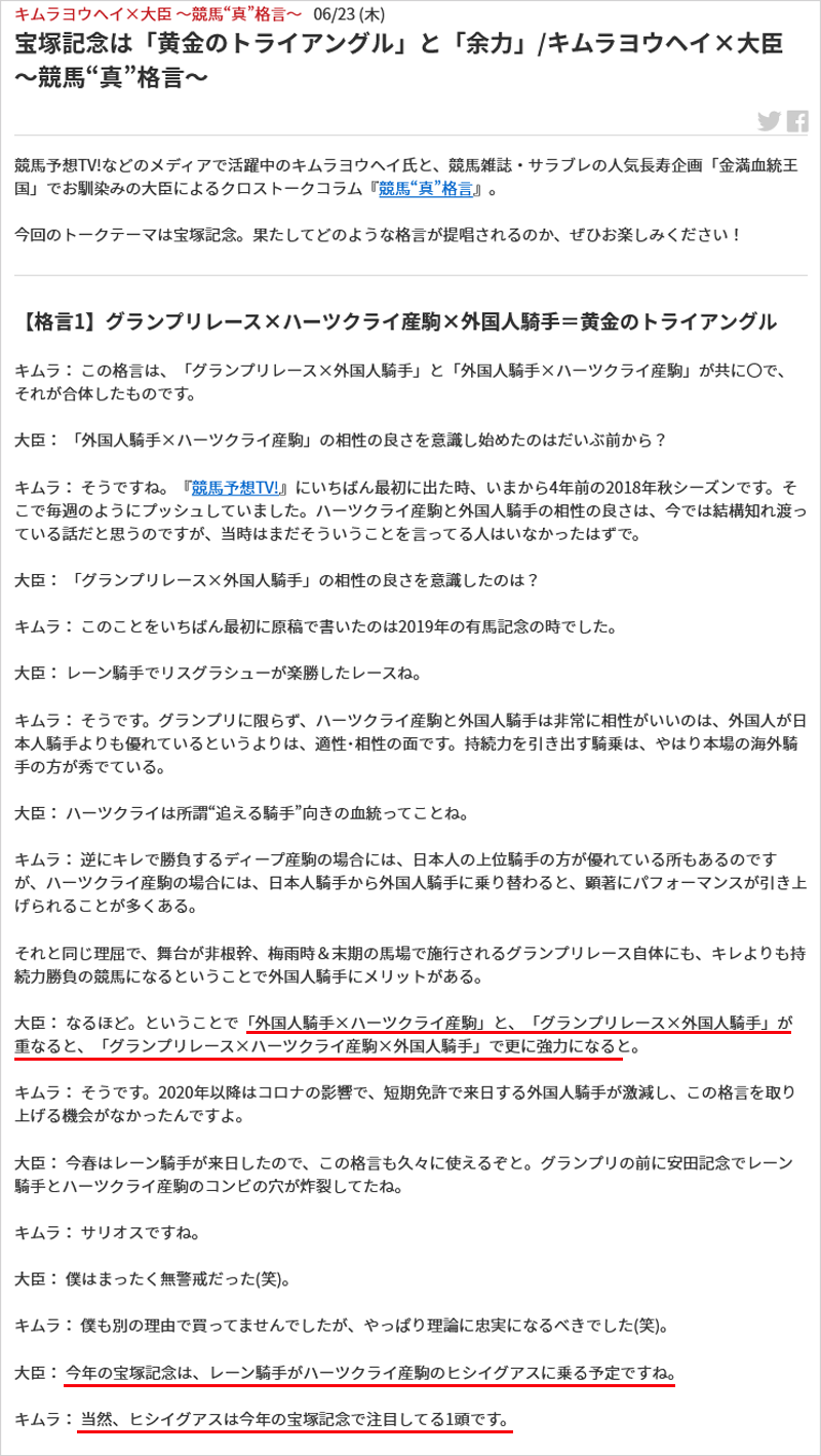 競馬“真”格言  競馬“真”格言
