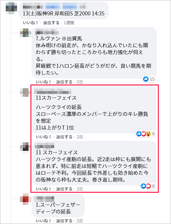 11/13(土) 阪神9R Facebookページ